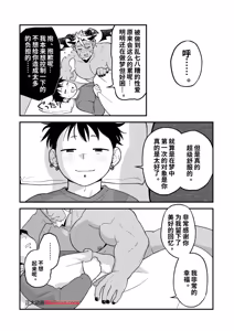Page 22 of 【まさか!】君の願い、叶えてあげる｜我来帮你、实现你的愿望【chinese】 - preview thumbnail