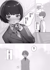 Page 3 of Sousaku BSS - preview thumbnail