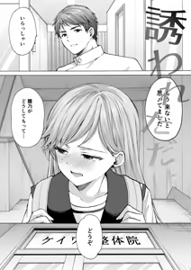 Page 47 of Juku no Ue no Massage Ya-san -Rinko Kan Ochi Hen- - preview thumbnail