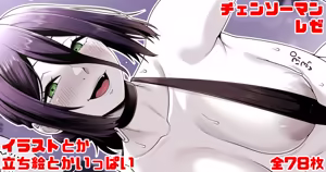 チェンソーマン レゼ 浜辺で誘惑＆立ち絵4種 全78枚 - hentai manga cover image