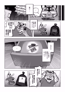Page 143 of 会者定離(えしゃじょうり) | 会者定离 - preview thumbnail