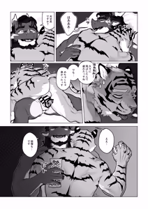 Page 54 of 会者定離(えしゃじょうり) | 会者定离 - preview thumbnail