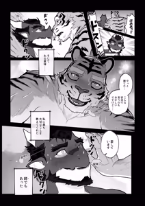 Page 85 of 会者定離(えしゃじょうり) | 会者定离 - preview thumbnail