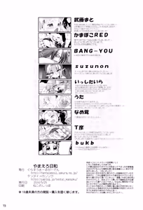 Page 73 of Yama Ero Biyori - preview thumbnail