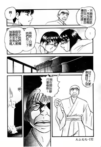 Page 138 of Hakudakueki no Wa Milk Crown - preview thumbnail