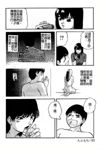 Page 168 of Hakudakueki no Wa Milk Crown - preview thumbnail
