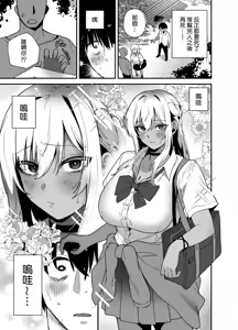 Page 6 of Kuro Gal no Ongaeshi -Shachiku Oji ga Kasshoku Kyonyuu Gal o Nanpa kara Tasuketara Icha Love Junai Koubi shita Hanashi- | 黒皮辣妹的報恩 - preview thumbnail