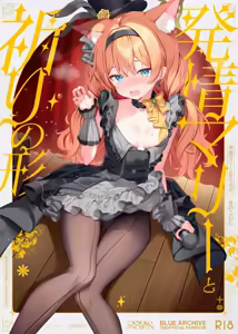 Hatsujo Mari to Inori no Katachi | Mari in Heat and the Shape of Her Prayer - hentai manga cover image