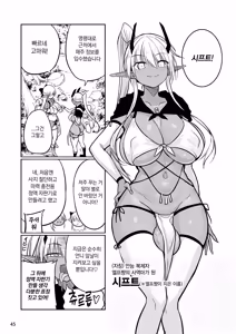 Page 45 of Futanari Elf-chan Kyoui no Fukuseisha-chan | 후타나리 엘프 쨩 - 위협적인 복제자 쨩 - preview thumbnail
