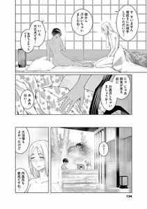 Page 136 of Hajimete no Sefure Volume 2 - preview thumbnail
