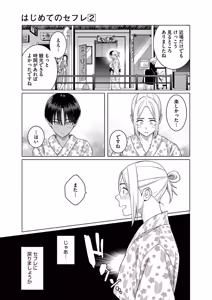 Page 143 of Hajimete no Sefure Volume 2 - preview thumbnail