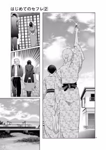 Page 153 of Hajimete no Sefure Volume 2 - preview thumbnail
