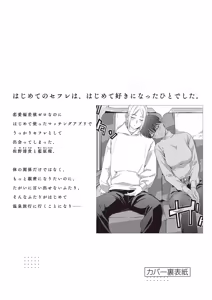 Page 164 of Hajimete no Sefure Volume 2 - preview thumbnail