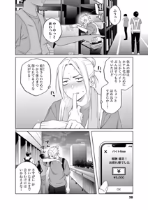 Page 30 of Hajimete no Sefure Volume 2 - preview thumbnail
