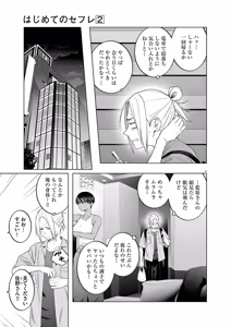 Page 31 of Hajimete no Sefure Volume 2 - preview thumbnail