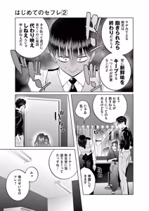 Page 53 of Hajimete no Sefure Volume 2 - preview thumbnail