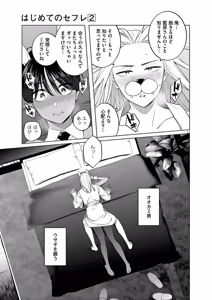 Page 61 of Hajimete no Sefure Volume 2 - preview thumbnail