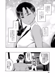 Page 66 of Hajimete no Sefure Volume 2 - preview thumbnail