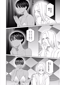 Page 78 of Hajimete no Sefure Volume 2 - preview thumbnail
