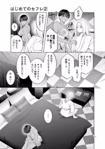 Page 83 of Hajimete no Sefure Volume 2 - preview thumbnail