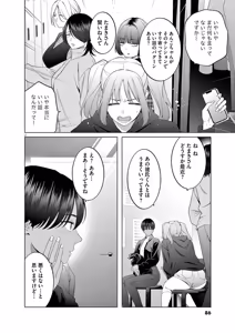 Page 88 of Hajimete no Sefure Volume 2 - preview thumbnail