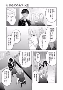 Page 91 of Hajimete no Sefure Volume 2 - preview thumbnail