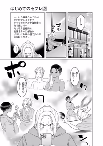 Page 93 of Hajimete no Sefure Volume 2 - preview thumbnail