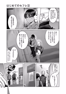 Page 107 of Hajimete no Sefure Volume 3 - preview thumbnail
