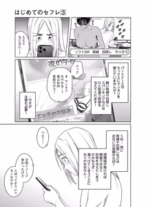 Page 11 of Hajimete no Sefure Volume 3 - preview thumbnail