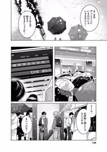 Page 136 of Hajimete no Sefure Volume 3 - preview thumbnail