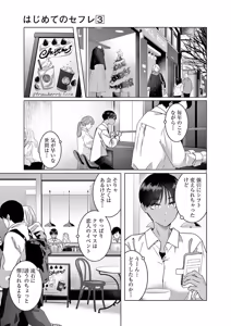 Page 25 of Hajimete no Sefure Volume 3 - preview thumbnail