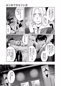 Page 31 of Hajimete no Sefure Volume 3 - preview thumbnail