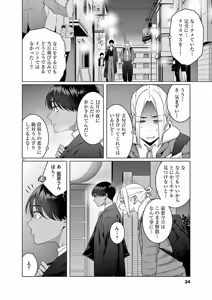 Page 36 of Hajimete no Sefure Volume 3 - preview thumbnail