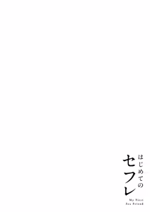 Page 42 of Hajimete no Sefure Volume 3 - preview thumbnail