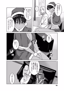Page 46 of Hajimete no Sefure Volume 3 - preview thumbnail
