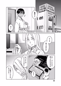 Page 52 of Hajimete no Sefure Volume 3 - preview thumbnail