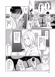 Page 6 of Hajimete no Sefure Volume 3 - preview thumbnail