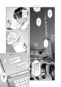 Page 61 of Hajimete no Sefure Volume 3 - preview thumbnail