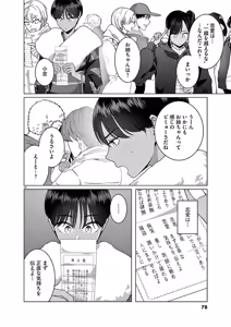 Page 80 of Hajimete no Sefure Volume 3 - preview thumbnail