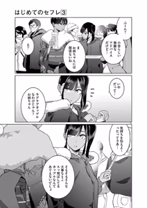 Page 81 of Hajimete no Sefure Volume 3 - preview thumbnail