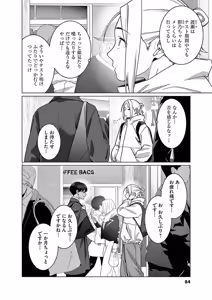 Page 86 of Hajimete no Sefure Volume 3 - preview thumbnail