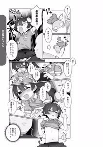 Page 6 of Gaki to Game to Natsuyasumi. - preview thumbnail