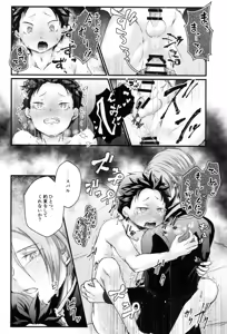 Page 38 of [コモ］スバルくんはおっきくなりたい - preview thumbnail