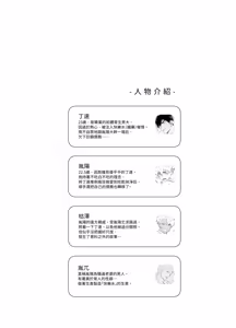 Page 4 of 丁达历险记2 - preview thumbnail