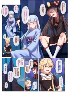 Page 16 of 长弓燧龙（原神胡桃绫华） - preview thumbnail