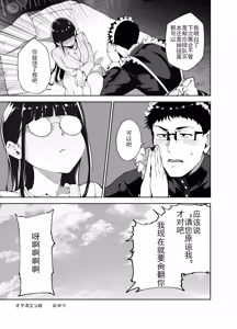 Page 117 of ice个人汉化(C108) [リンゴヤ (あるぷ)] オタク友達とのセックスは最高に気持ちいい 総集編I - preview thumbnail