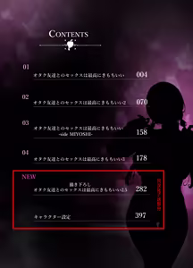 Page 3 of ice个人汉化(C108) [リンゴヤ (あるぷ)] オタク友達とのセックスは最高に気持ちいい 総集編I - preview thumbnail