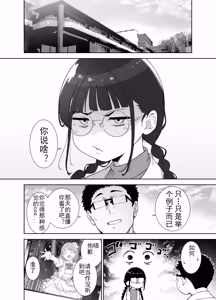 Page 6 of ice个人汉化(C108) [リンゴヤ (あるぷ)] オタク友達とのセックスは最高に気持ちいい 総集編I - preview thumbnail