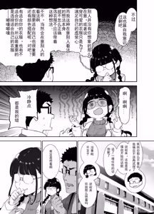 Page 9 of ice个人汉化(C108) [リンゴヤ (あるぷ)] オタク友達とのセックスは最高に気持ちいい 総集編I - preview thumbnail