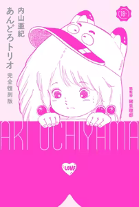 Page 3 of Andoro Trio Chapters 1 - 10 - preview thumbnail